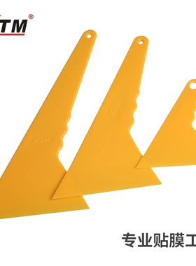 KTM汽车贴膜刮板黄色塑料三角大中小赶水硬刮板太阳膜贴膜大刮板