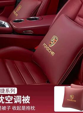 适用于保时捷卡宴macan帕拉梅拉汽车抱枕被子718卡曼Taycan腰靠92