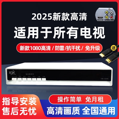 高清电视机顶盒无需网络电视通用盒子城乡农村山区老人开机即看