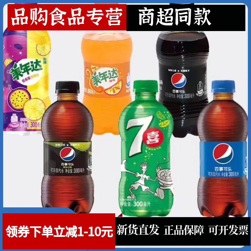 可乐小瓶装饮料迷你无蔗糖青柠汽水美年达橙味碳酸饮料混装整箱