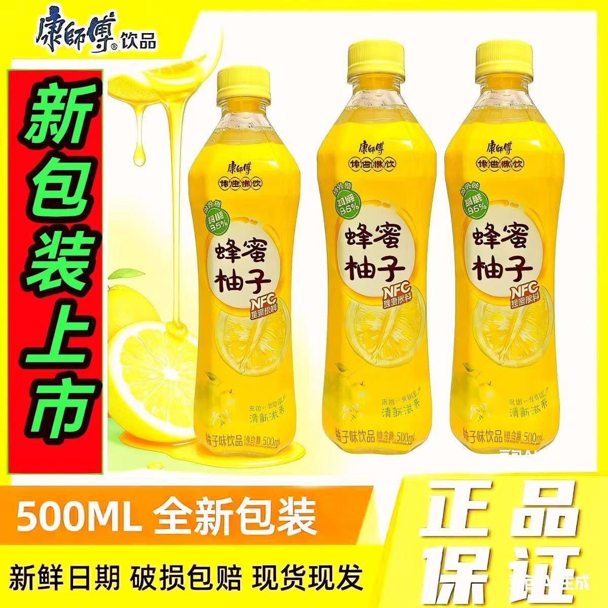 康师傅NFC蜂蜜柚子500ml*14柚子茶果味饮料饮品批发轻新养荟特价