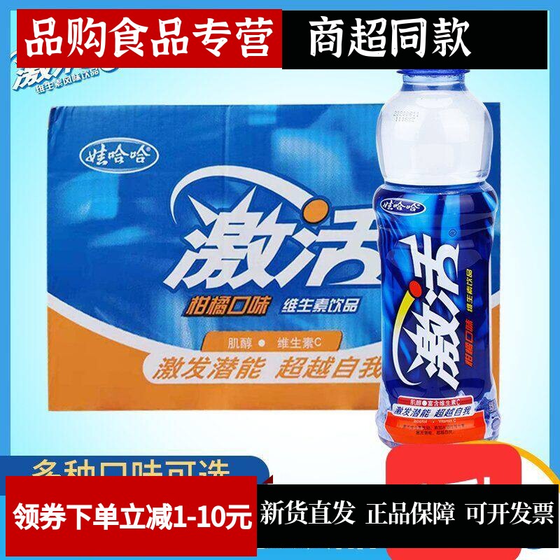 娃哈哈激活维生素运动饮料1升/瓶水蜜桃口味柑橘柠檬味特价批发