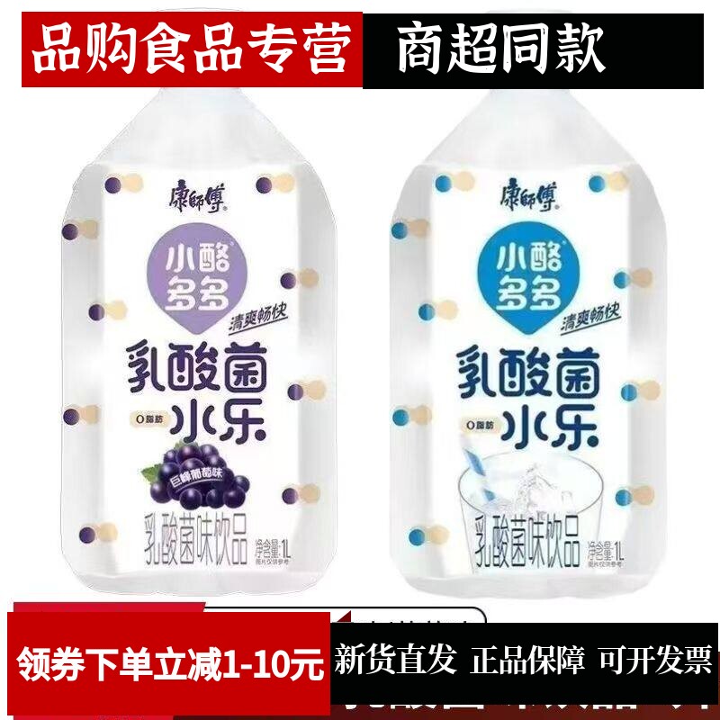康师傅饮料小酪多多1升乳酸菌果味饮品原味葡萄味0脂混合装一整箱