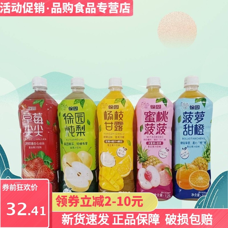 正品徐园炖梨果汁果肉饮料无添加零色素绿色健康原味饮品整箱批发,咖啡/麦片/冲饮,果味/风味/果汁饮料,淘宝优惠券,粉丝福利购,淘宝优惠卷