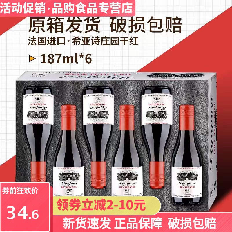 希亚诗187ml*6瓶甜红葡萄礼盒装