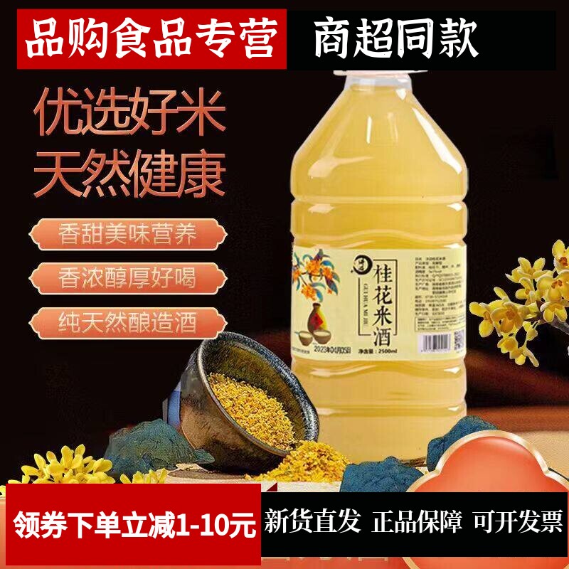 农家自酿原浆桂花发酵酒
