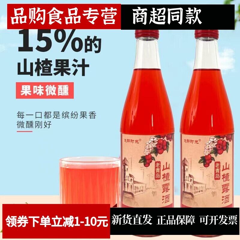 80年代山楂酒果酒微醺酒500ml