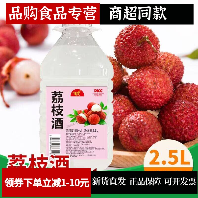 正宗荔枝酒8度糯米酒新鲜水果
