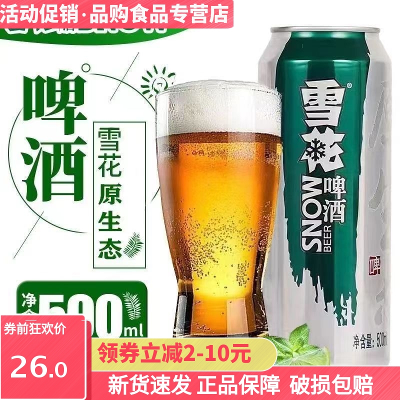 雪花啤酒原生态500ml*12/9大罐听装易拉罐整箱精酿包邮听装啤酒