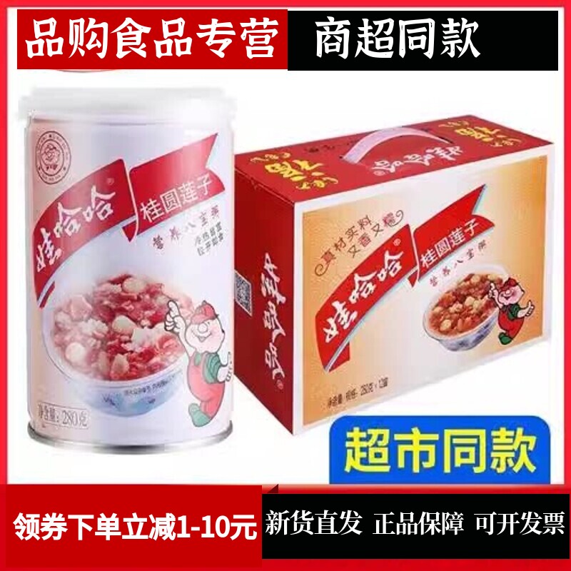 桂圆莲子+木糖醇八宝粥瓶整箱营养速食即食代餐早餐粥年货过年
