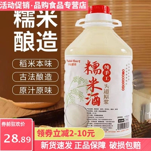 抖音同款客家米德雷森手工甜糯米酒原浆醪糟汁月子低度甜米酒5斤