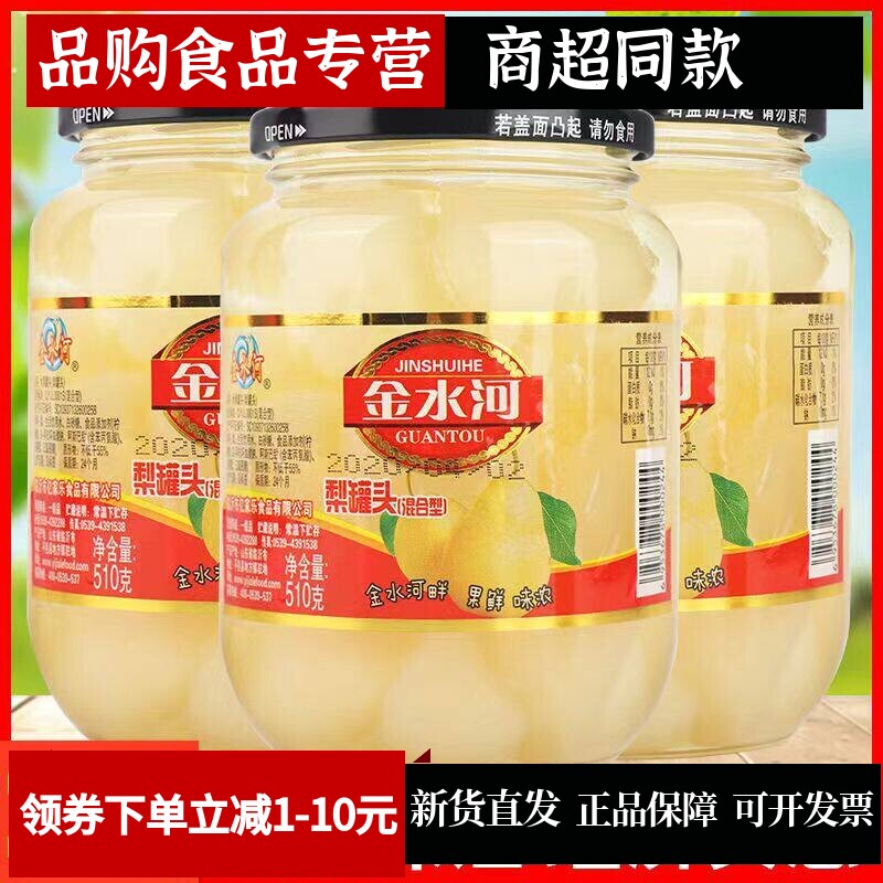 新鲜雪梨水果罐头510g爆甜多汁