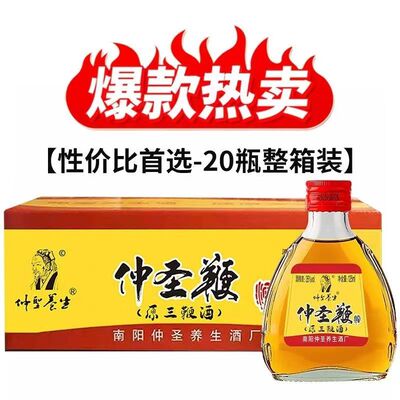 正品南阳仲圣养生小瓶125ml*20瓶