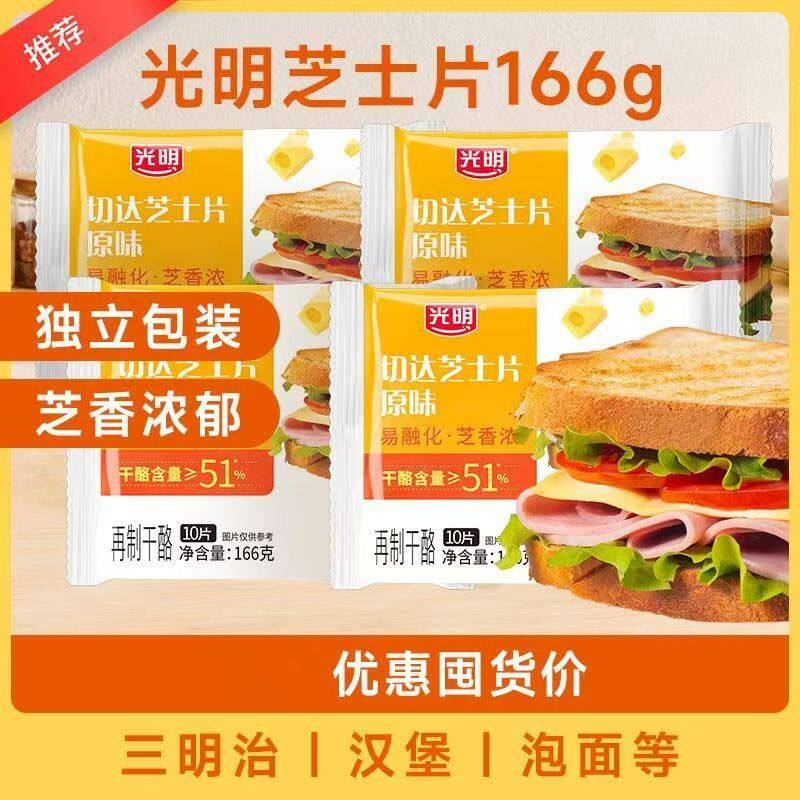 光明原味切达车达芝士片奶酪1包