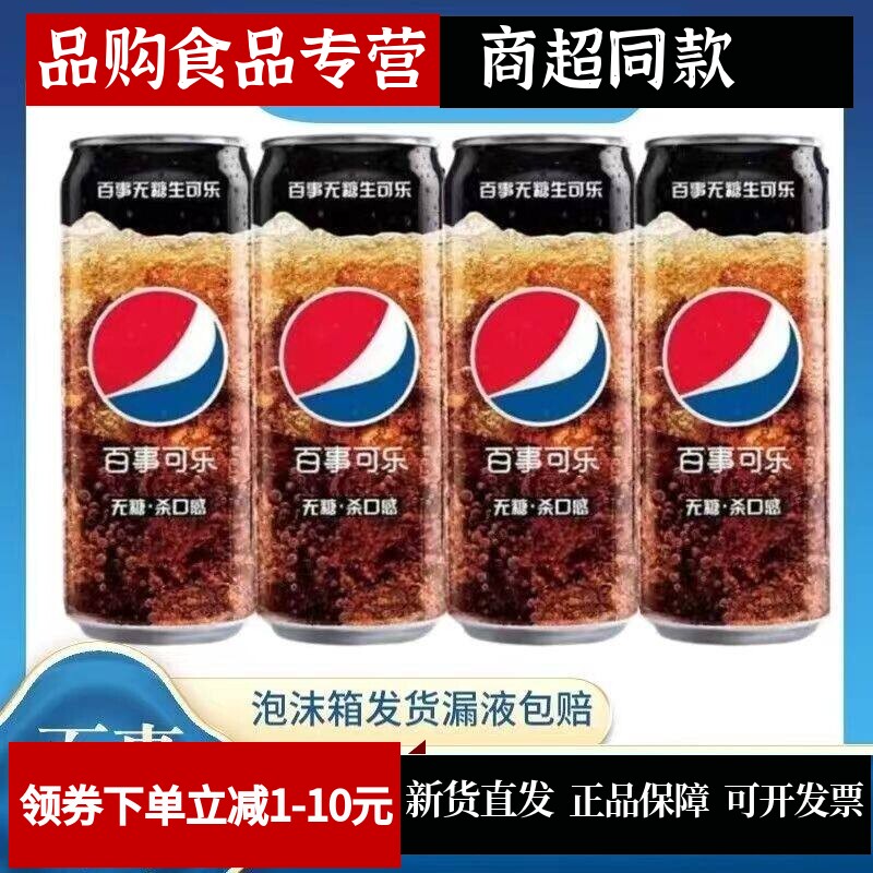无蔗糖生可乐细长罐罐装碳酸饮料