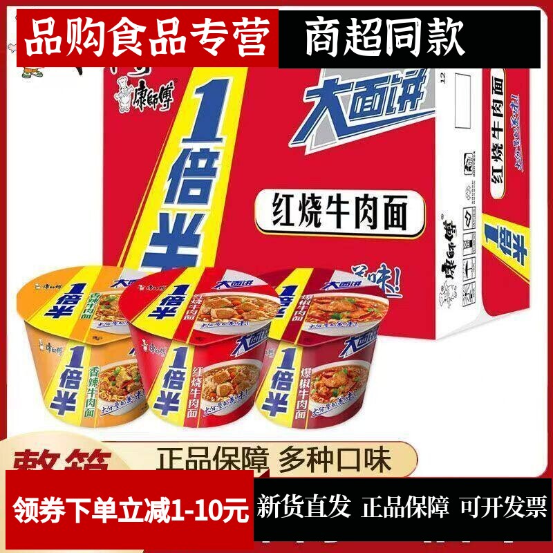 康师傅清真一倍半红烧牛肉12桶装麻辣藤椒香辣牛肉大面饼泡方便面