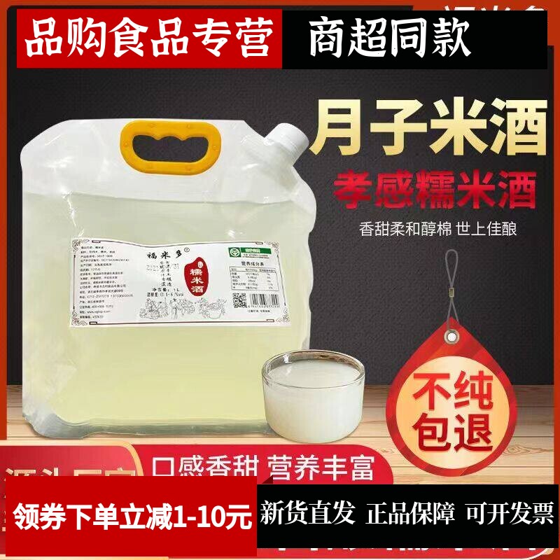 正宗湖北孝感糯米酒2.5L低度