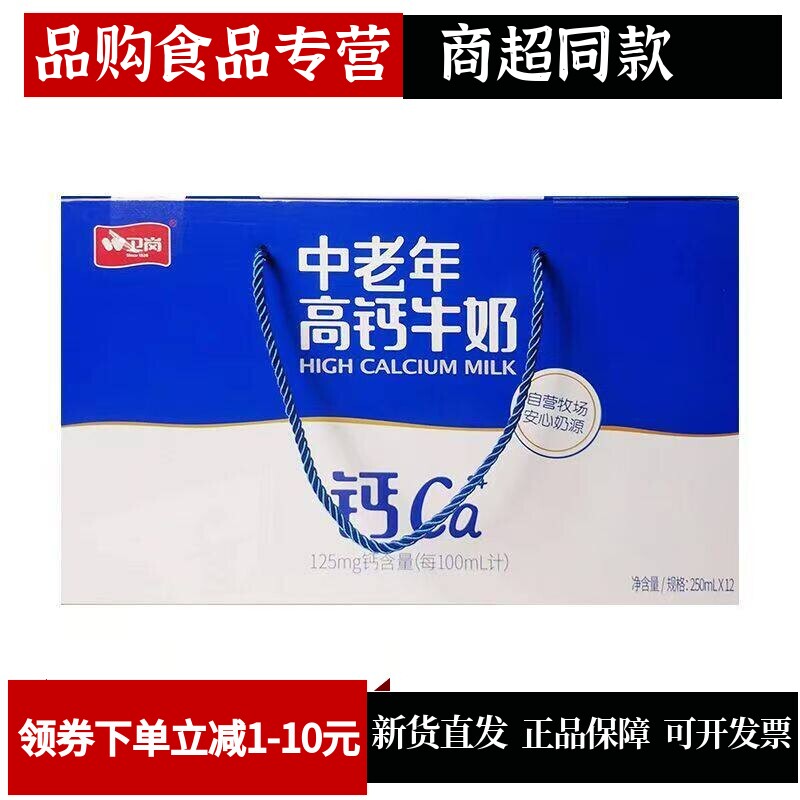 南京卫岗中老年高钙牛奶补钙无蔗糖老人补钙营养早餐送礼整箱包邮