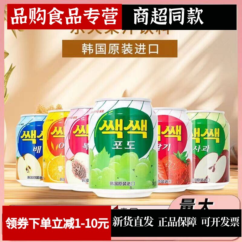 韩国进口乐天饮料238ml*72罐整箱