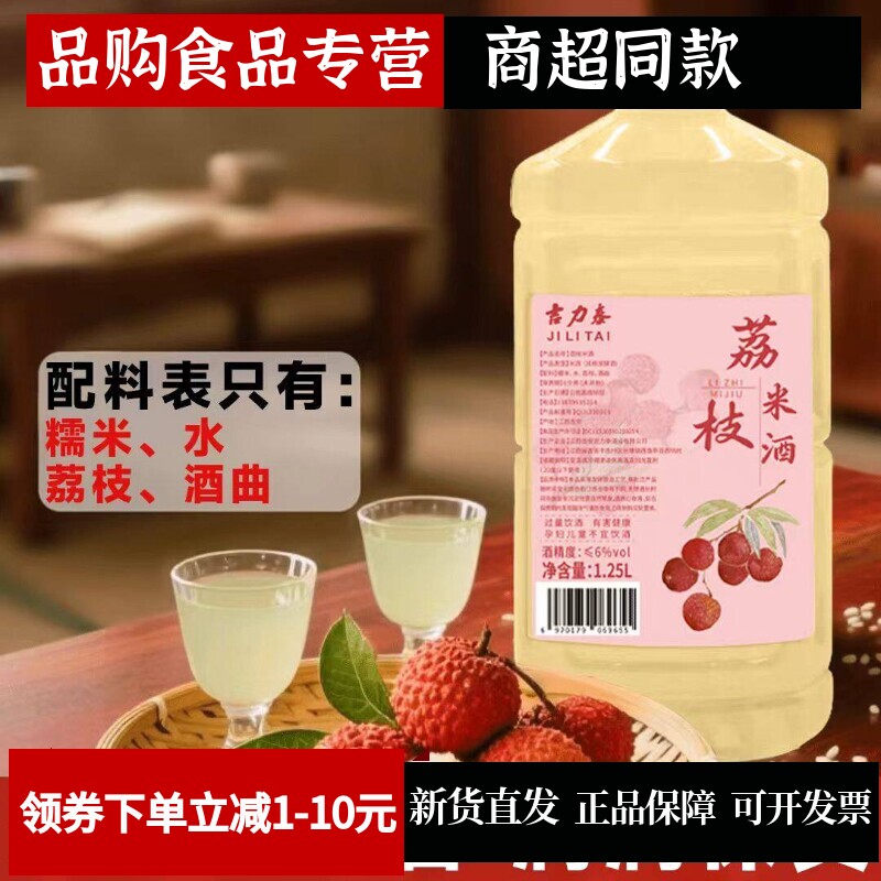 荔枝酒糯米酒新鲜甜米酒6度果酒
