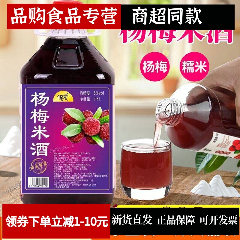 正宗5斤8度杨梅米酒果酒微醺果酒