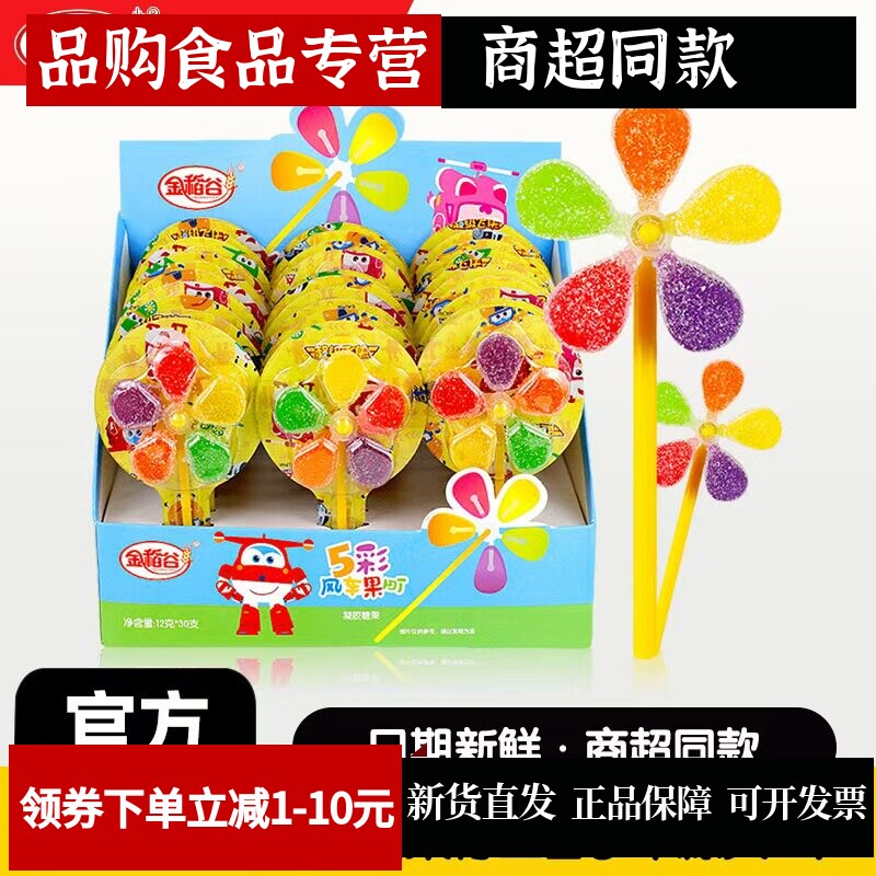 金稻谷12克五彩风车糖软糖幼儿园儿童零食卡通棒棒糖批发盒装糖果