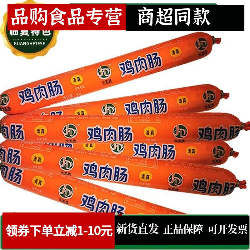 哈里德香肠鸡肉肠牛肉肠烧烤