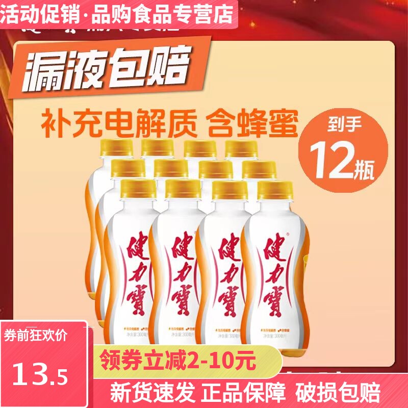 健力宝300ml*12瓶经典小瓶橙蜜味运动饮料整箱补充电解质碳酸饮料