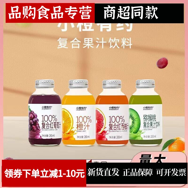 小橙有约复合果汁饮料高颜值