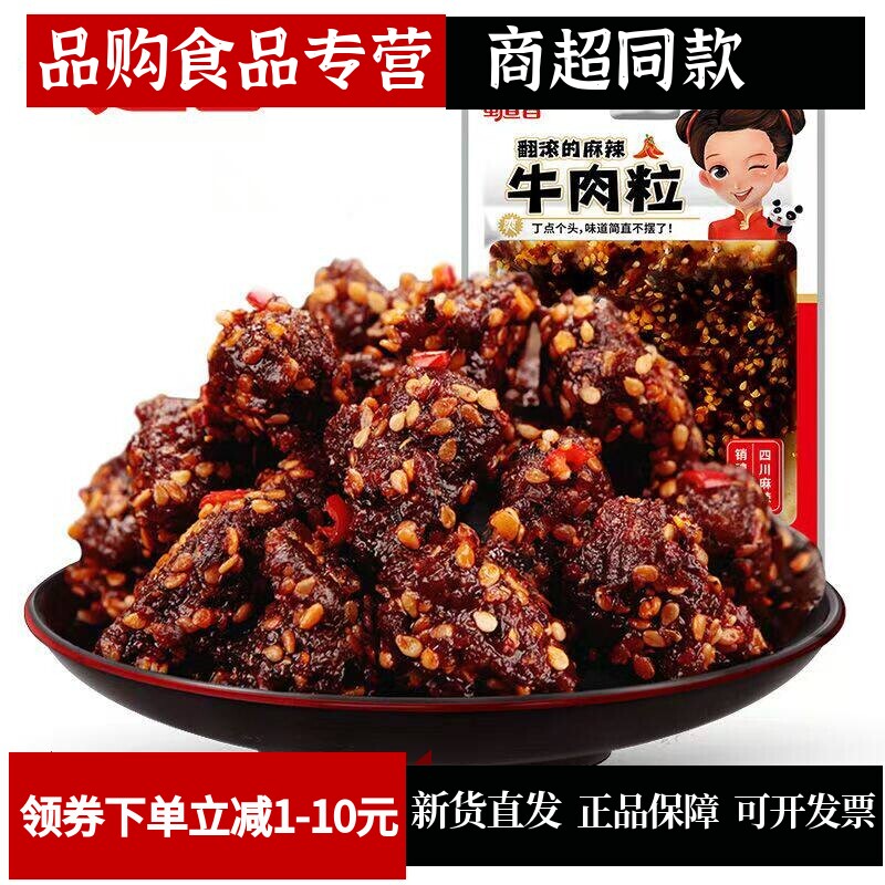 蜀道香真味麻辣牛肉粒50g*3袋