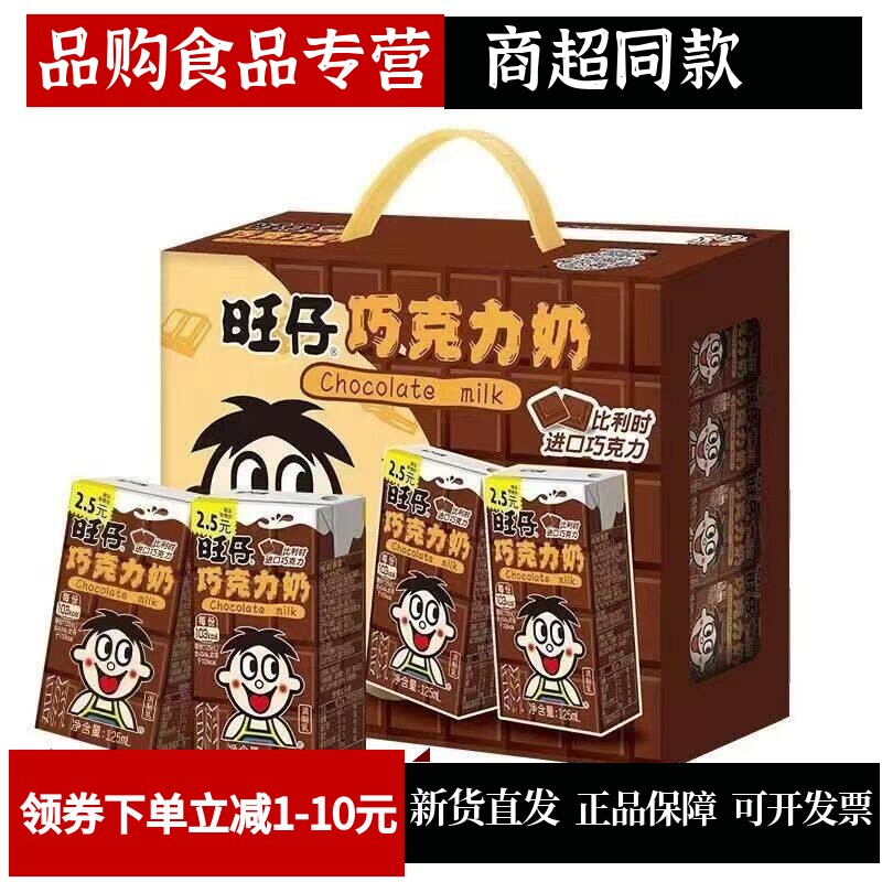 旺旺仔牛奶巧克力奶125ml*8盒