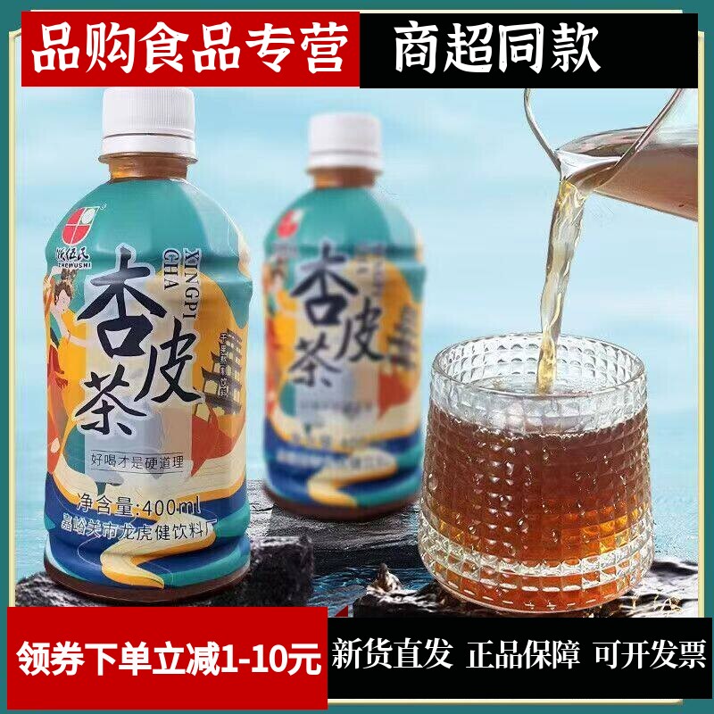 浙伍氏400ml5瓶/15瓶杏皮茶