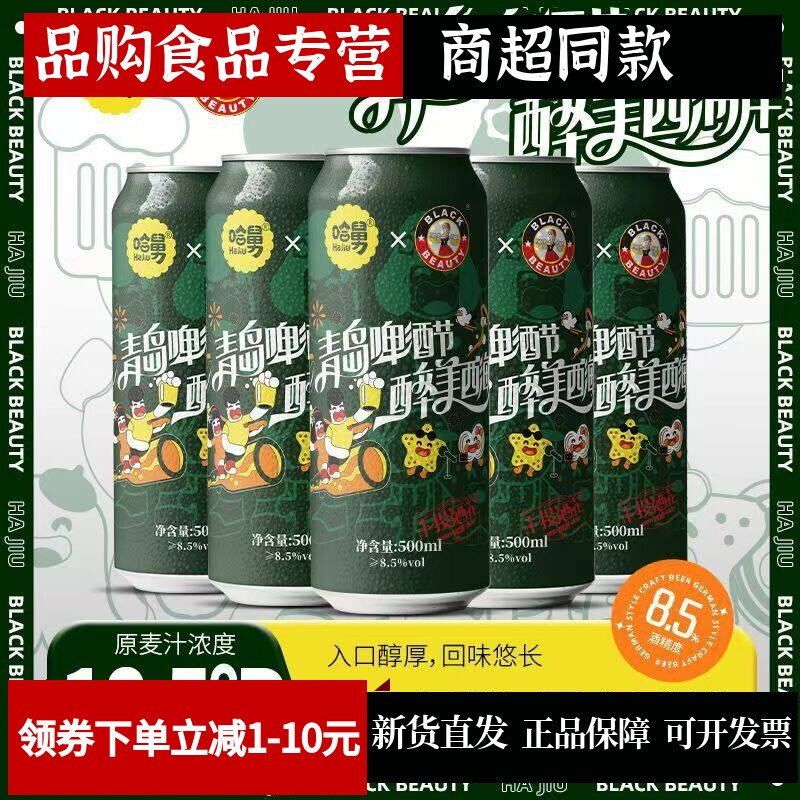哈舅青岛啤酒节精酿白啤酒12罐装