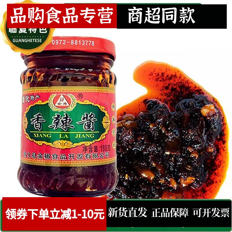 【临夏特色清真食品】循化香辣酱