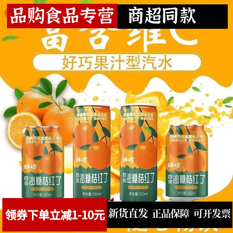 四会好巧沙糖桔红了橘子味汽水500ml低糖0脂碳酸饮料整箱批发特价