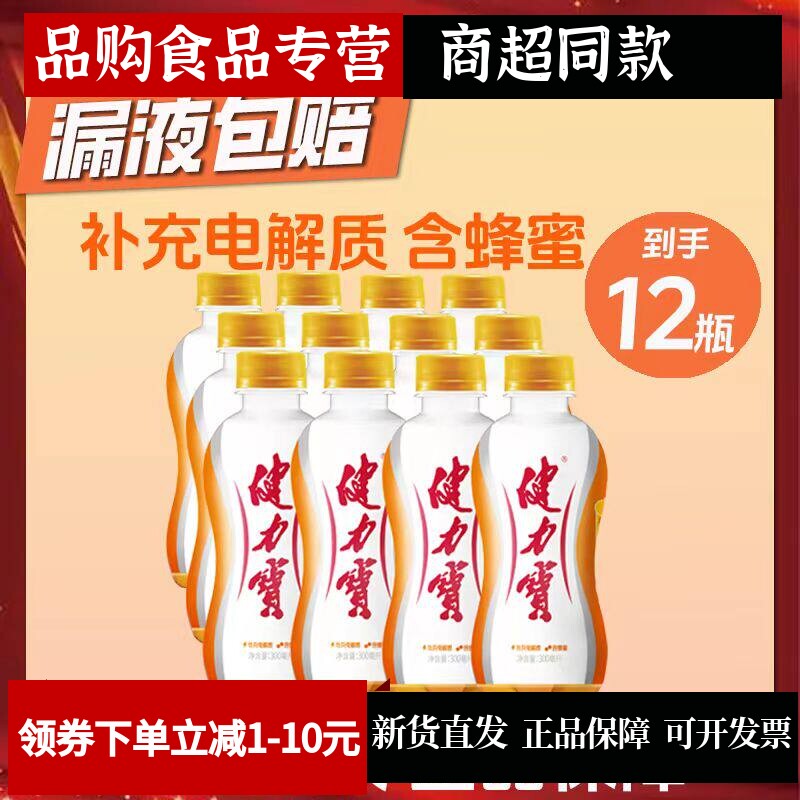 健力宝300ml*12瓶经典小瓶饮料