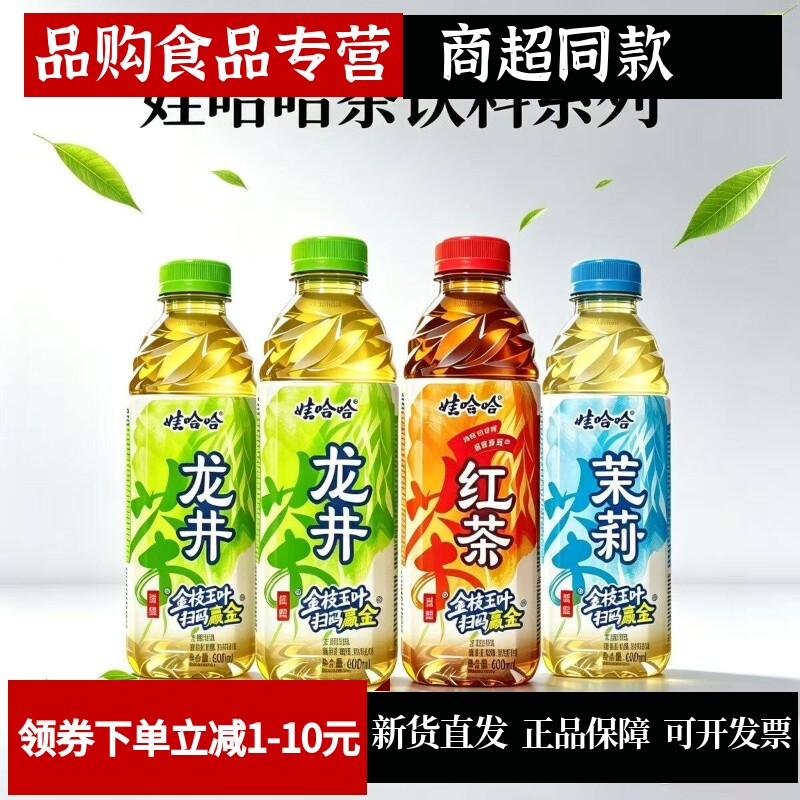 娃哈哈柠檬冰红茶龙井绿茶500ml