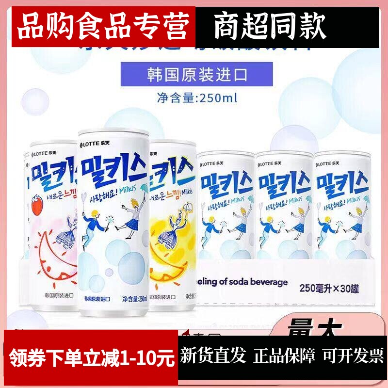韩国饮料进口乐天妙之吻250ml装
