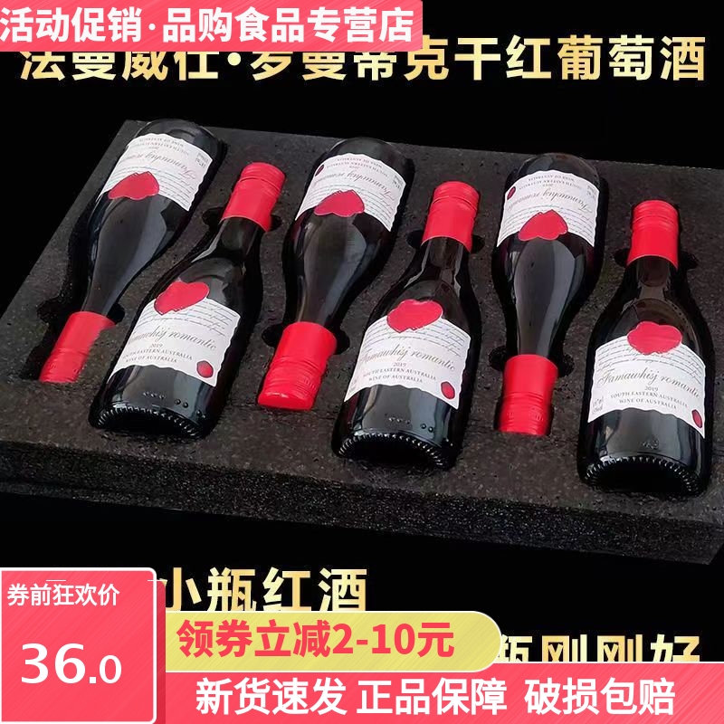 澳大利亚红酒187ml*6支礼盒装