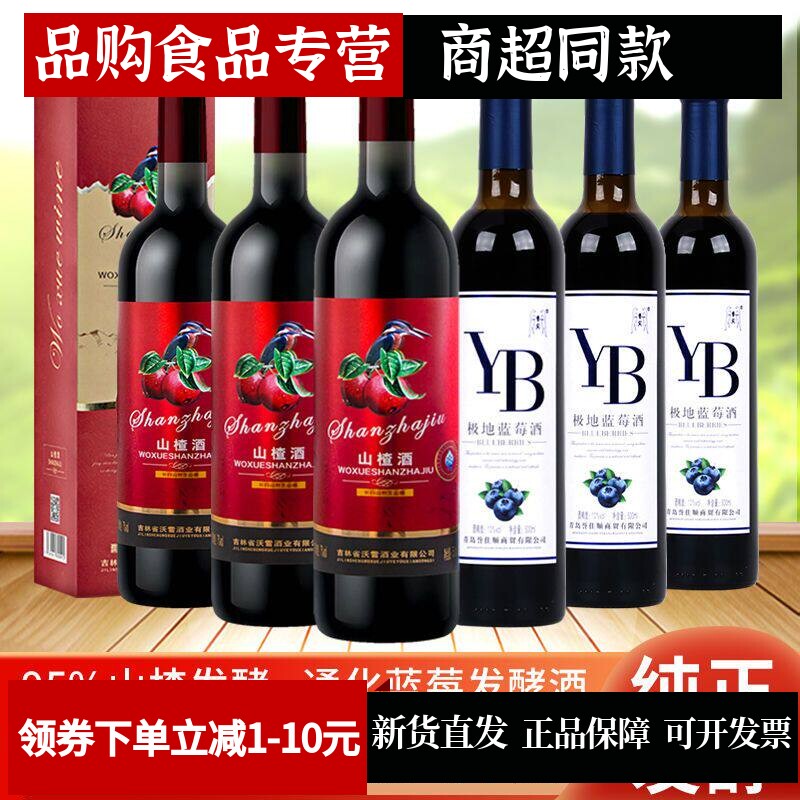 山楂酒70年代老山楂酒老味道山楂酒女士低度果酒好喝发酵礼盒皮盒