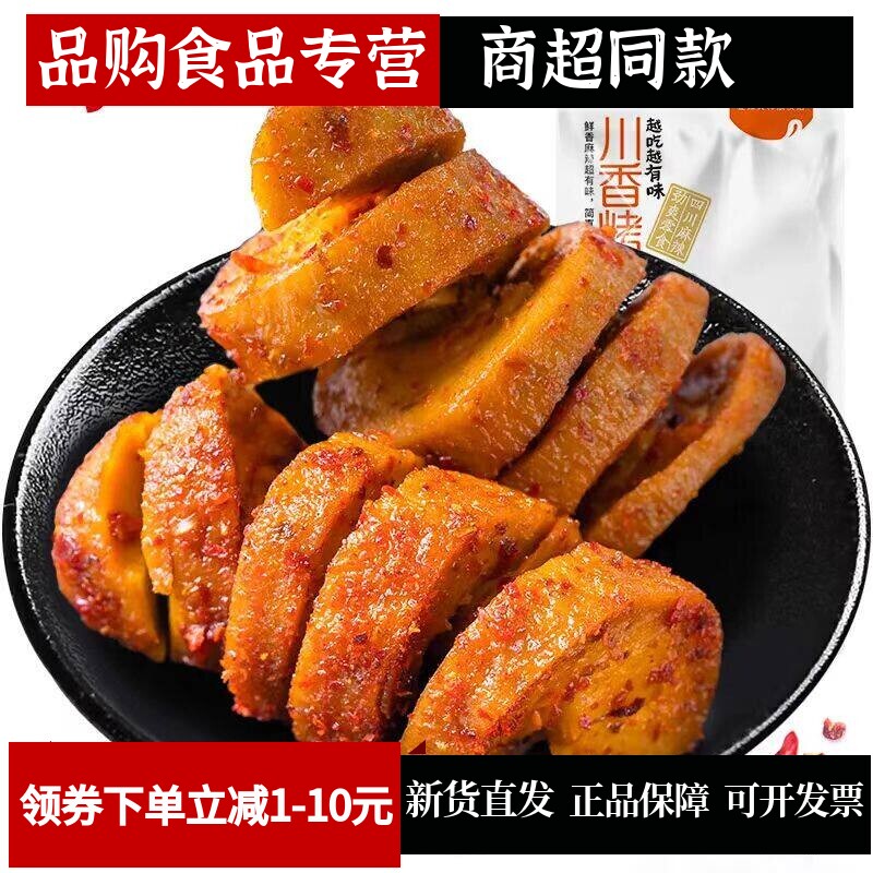 蜀道香烤面筋26g*20袋孜然烤面筋川香麻辣面筋批发素肉小吃零食