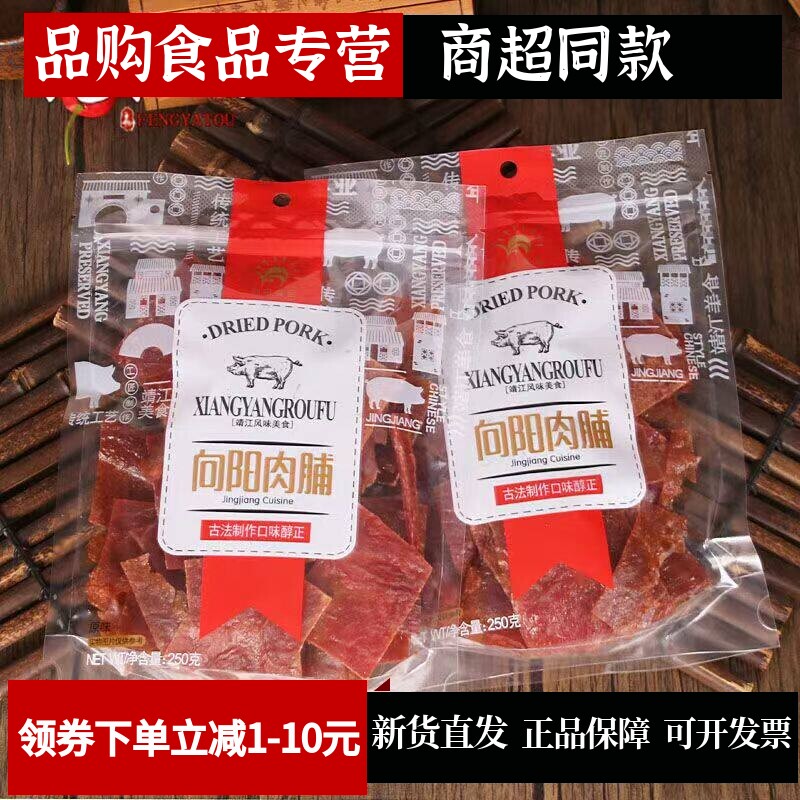 向阳牌猪肉脯250g边角料碎片靖江特产原味孜然猪肉干付片120g零食