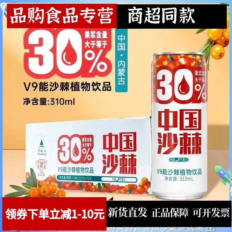 中国沙棘V9能沙棘植物饮品310ml