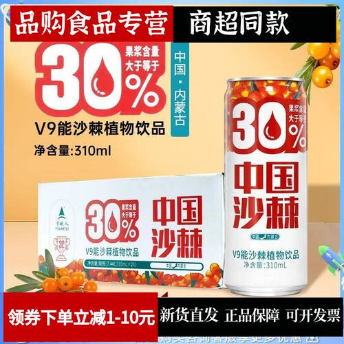 中国沙棘V9能沙棘植物饮品310ml
