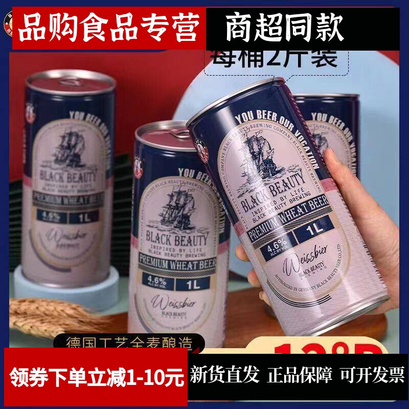 黑美人精酿全麦啤酒1L*4罐装白啤黑啤德国工艺进口原料整箱包邮