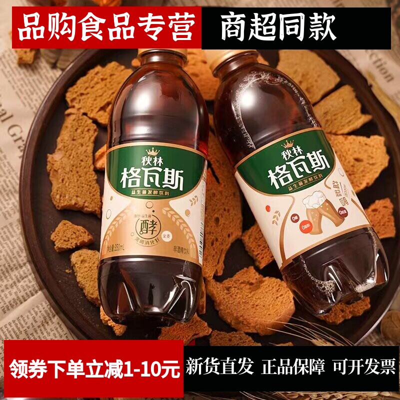 秋林格瓦斯无蔗糖饮料12瓶
