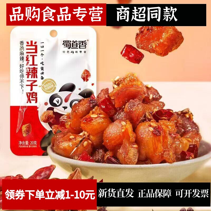 蜀道香当红辣子鸡20g*30袋
