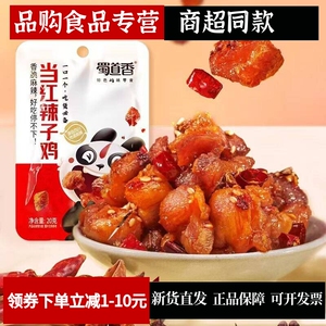 蜀道香当红辣子鸡20g*30袋