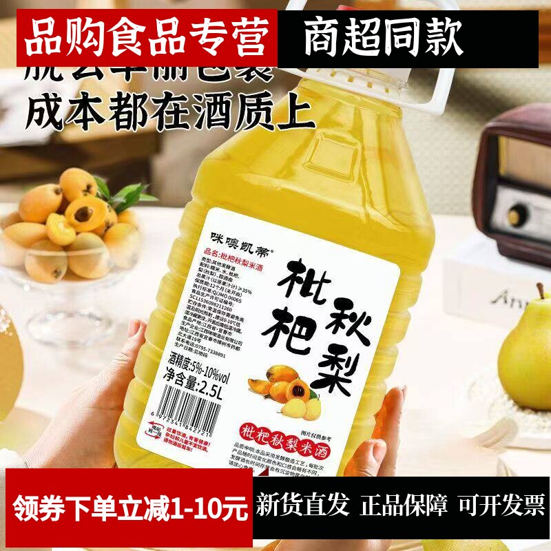正宗枇杷秋梨酒果酒低度甜酒
