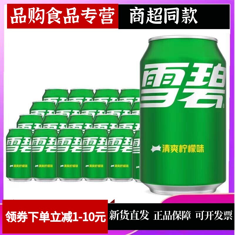 可le雪碧清爽柠檬碳酸饮料330ml
